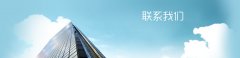 聯(lián)系我們